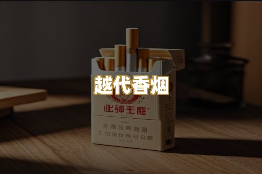 云霄香烟